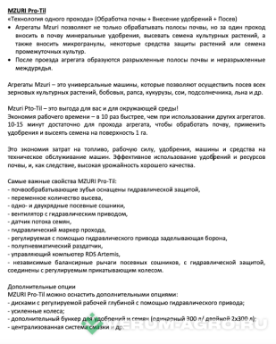 Сеялки - MZURI Pro-Til 3TX  Большой бункер 5400 л (60/40% семена/удобрение)