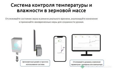 Прочее - АGCONN 01 Гигротермоштанга