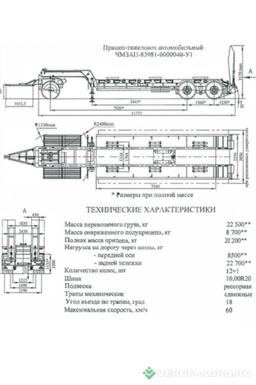 Прицепы для с/х техники - ЧМЗАП 83981-040-У1