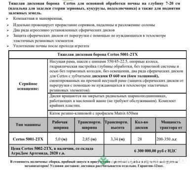 Бороны - AMAZONE Культиватор Certos+5001- 2TX 