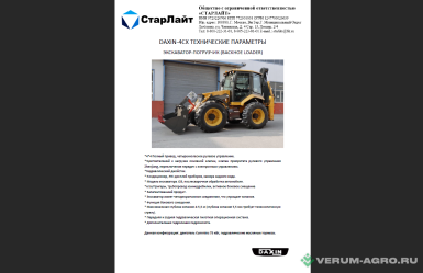 Экскаваторы - DOOSAN DAXIN 4CX