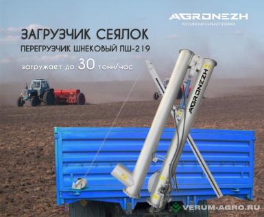 Транспортировка зерна - AGRONEZH Загрузчик сеялок пш-219 