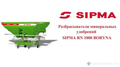 Разбрасыватели удобрений - SIPMA RN 1000  BORYNA разбрасыватель минеральных удобрений