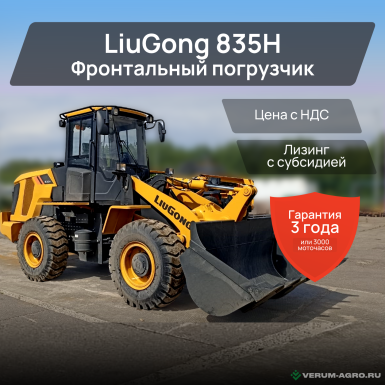 Фронтальные погрузчики - LIUGONG CLG835H
 фронтальный погрузчик (колесный)
