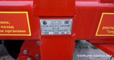 Катки - БЕЖЕЦКСЕЛЬМАШ  ККЗ-6Б 