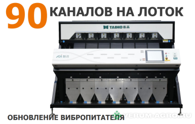 Зерноочистительное оборудование - TAIHO  OBSERVATION PRO 7 лотков 6SXP-630