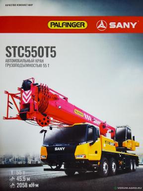 Коммунальные машины - SANY STC550T5-5 