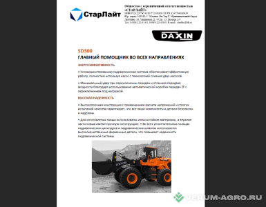 Экскаваторы - DOOSAN DAXIN SD300