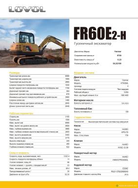 Экскаваторы - LOVOL FR60E2-H