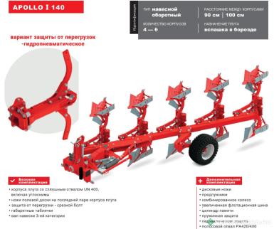Плуги и глубокорыхлители - OPALL-AGRI APOLLO I 140  6 H 