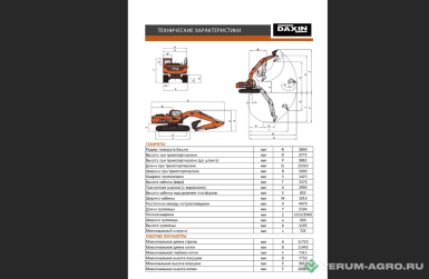 Экскаваторы - DOOSAN DAXIN DX500-9A