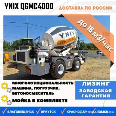 Прочее - YNIX QGMC4000 Бетоносмеситель 3-в-1