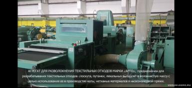 Прочее - ТЕКСИНЖ Линия для переработки текстильных/швейных отходов