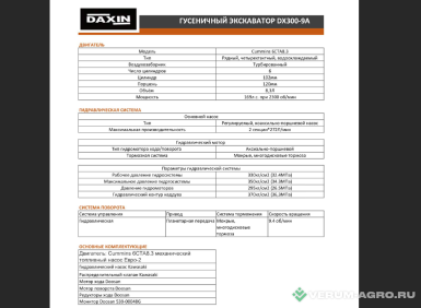 Экскаваторы - DOOSAN DAXIN DX300-9A