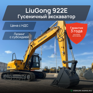 Экскаваторы - LIUGONG CLG922E Экскаватор гусеничный