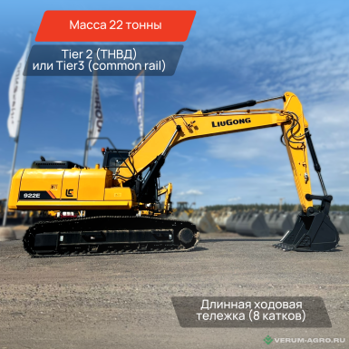 Экскаваторы - LIUGONG CLG922E Экскаватор гусеничный