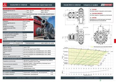 Прочее - ПОТОК Zvezda RUS С4-450/140 центробежный насос