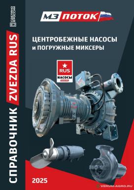 Прочее - ПОТОК Zvezda RUS С4-450/140 центробежный насос