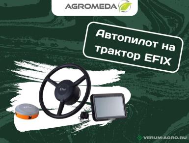 Дополнительное оборудование - EFIX eSteer 10 система параллельного вождения