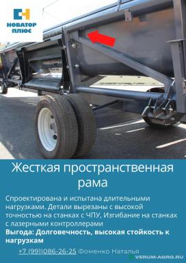 Жатки и оборудование для комбайнов - SUNMASTER Neo 8.4