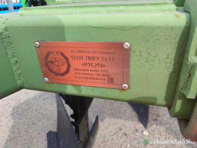 Плуги и глубокорыхлители - РУСИЧ Плуг ПНУУ 5х35