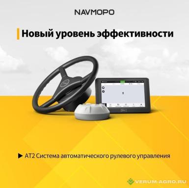 Дополнительное оборудование - NAVMOPO AT2