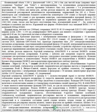 Опрыскиватели прицепные - AMAZONE Опрыскиватель UX 5201 Super RUUX1233,L3-36-7, AMATRON 4, DUS, 3-КФС