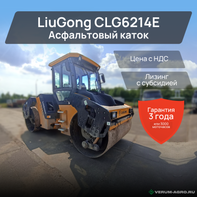 Прочее - LIUGONG 6214E Асфальтовый каток