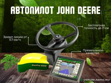 Дополнительное оборудование - JOHN DEERE Приёмник StarFire6000 