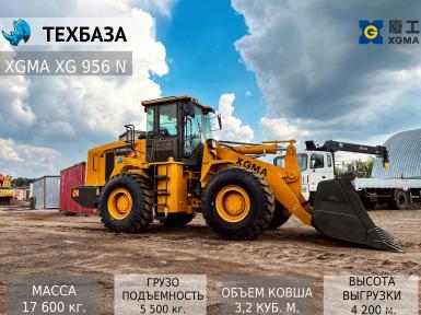 Фронтальные погрузчики - XGMA XG 956N