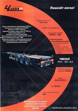 Полуприцепы - ЧМЗАП 9911-053-ПЛ 