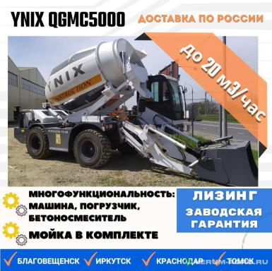 Прочее - YNIX QGMC5000  производительность 20 м3/час