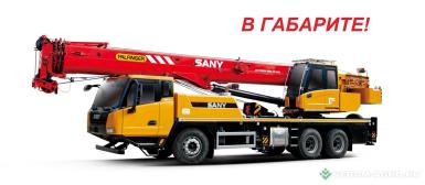 Специальные автомобили - SANY STC250T5-4 Автокран (25 т, стрела 34 м), DDP: Санкт-Петербург
