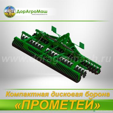 Дискаторы - ТРУЖЕНИК Борона дисковая Прометей БДК-6П