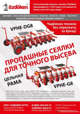 Сеялки - OZDOKEN vphe