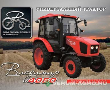 Прочее - КМЗ Владимир 4050 Универсальный трактор Владимир 4050