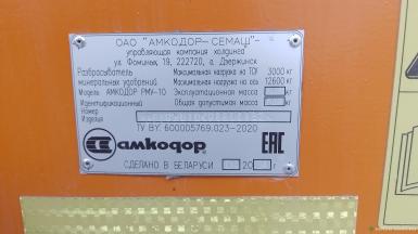 Разбрасыватели удобрений - АМКОДОР Разбрасыватель минеральных удобрений РМУ-10