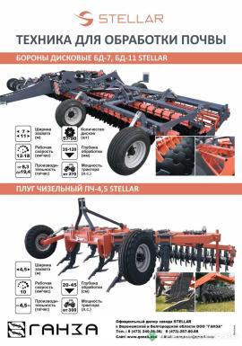 Дискаторы - СТЕЛЛАР БД-7 Дискатор (Борона дисковая)