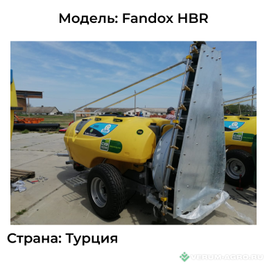Опрыскиватели прицепные - BUFER MAKINE Опрыскиватели прицепные Fandox HBR  