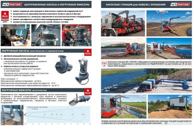 Прочее - ПОТОК Шланговая система внесения органических удобрений 