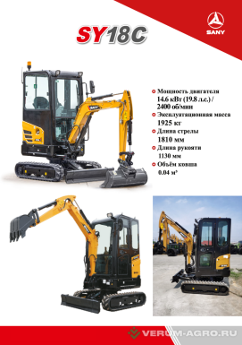 Экскаваторы - SANY SY18C 
