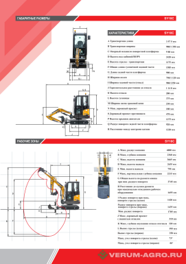 Экскаваторы - SANY SY18C 