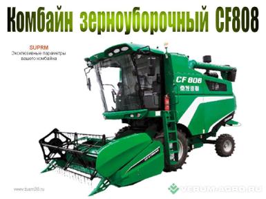 Зерноуборочные комбайны - AGROAPOLLO Комбайн зерноуборочный CF-808 (КНР) 