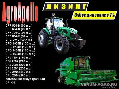 Колесные тракторы - AGROAPOLLO CFG 1404-B (140 л.с.)