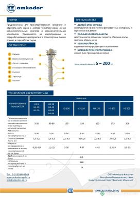 Транспортировка зерна - АМКОДОР Нории зерновые НЗ 20-200т/ч
 высота транспортирования 5-35 м ЦЕНЫ ОТ
