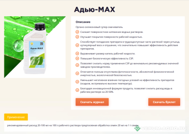 Спецпродукты - Адью-MAX