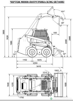 Мини-погрузчики - XCMG SR740RU 