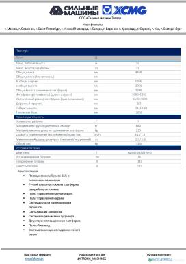 Прочее - XCMG XCMG XG1523RT Самоходный дизельный ножничный подъемник