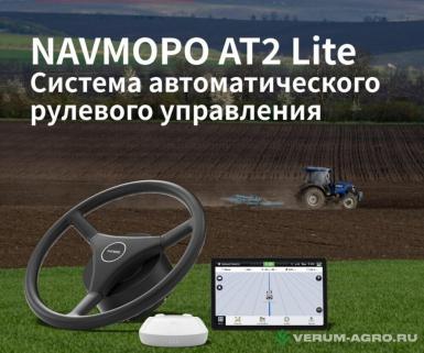 Дополнительное оборудование - NAVMOPO AT2 Lite Система автоматического рулевого управления
