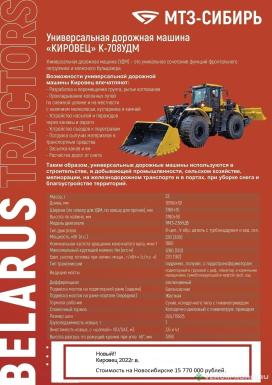 Фронтальные погрузчики - КИРОВЕЦ К-708УДМ 